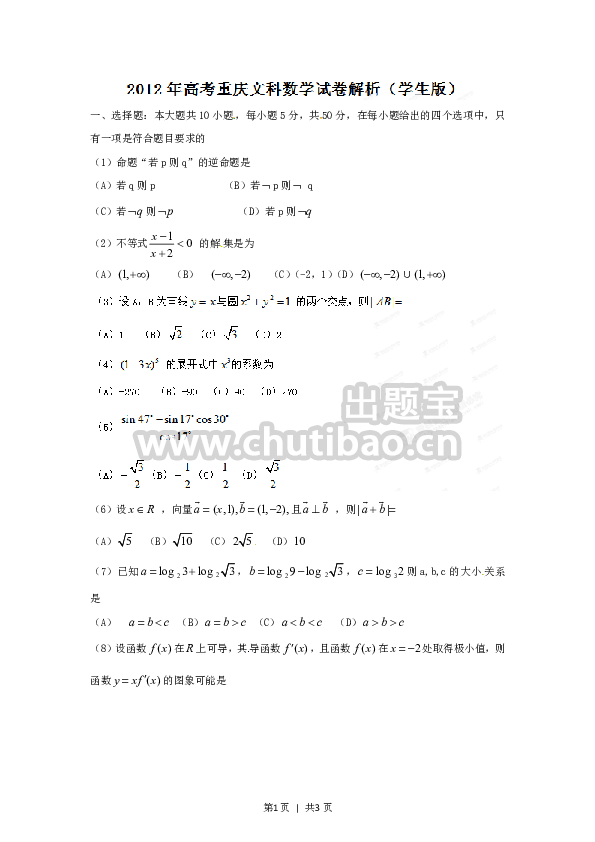 2012年高考数学试卷（文）（重庆）（空白卷）