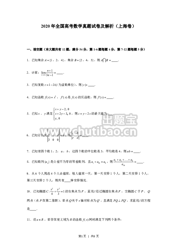 2020年高考数学试卷（上海）（秋考）（空白卷）