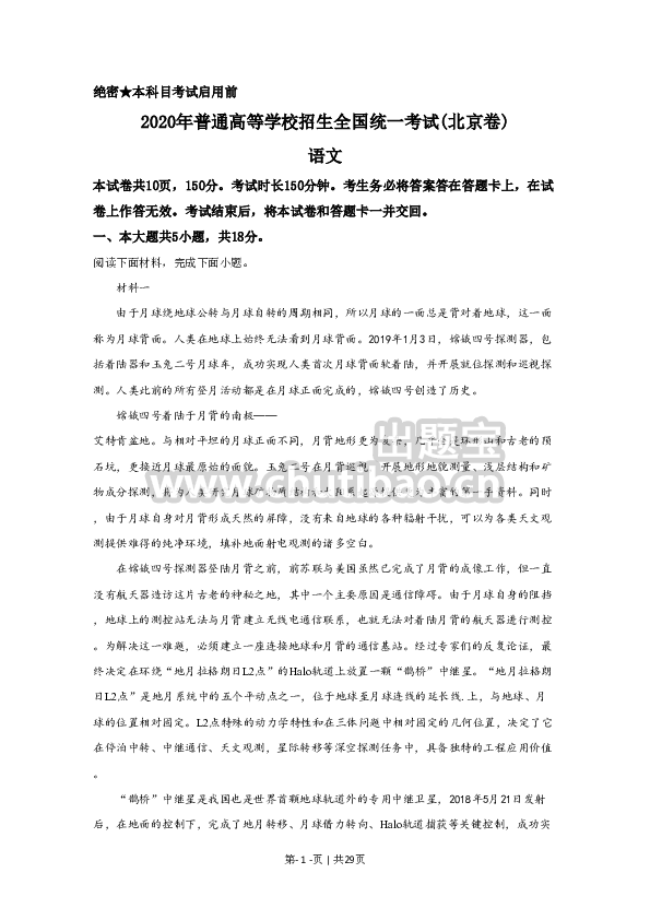 2020年高考语文试卷（北京）（解析卷）