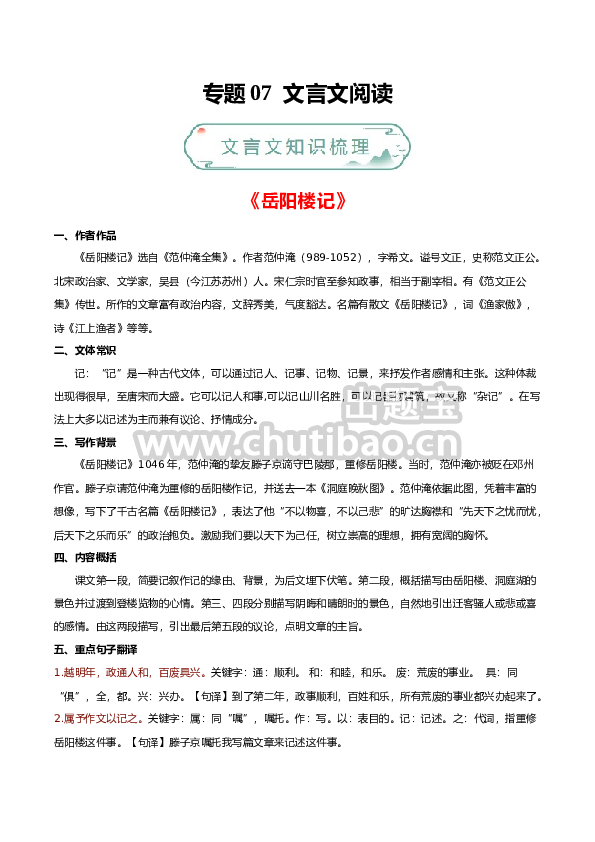 专题07 文言文阅读（解析版）
