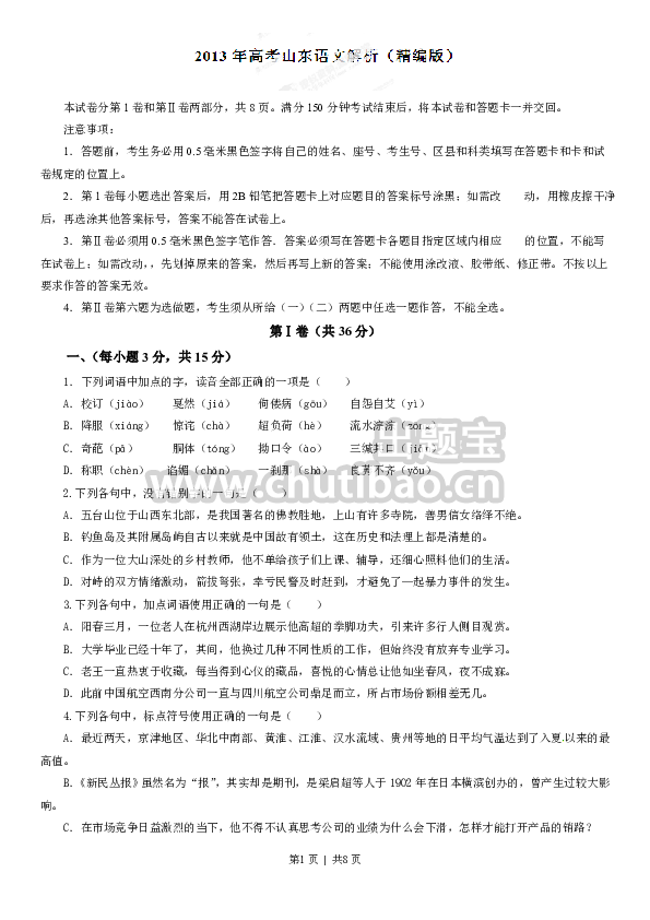 2013年高考语文试卷（山东）（空白卷）