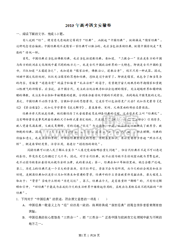 2015年高考语文试卷（安徽）（解析卷）