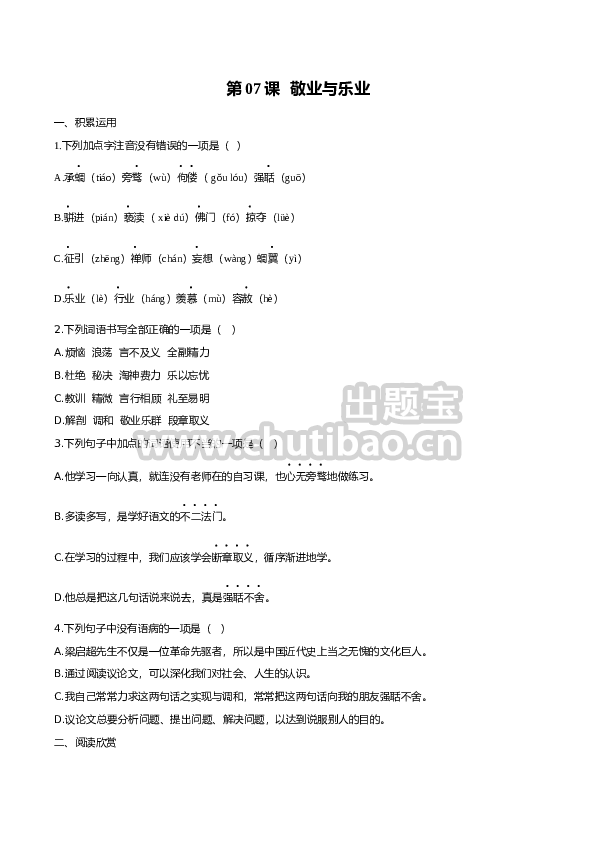 第07课 敬业与乐业（原卷版）