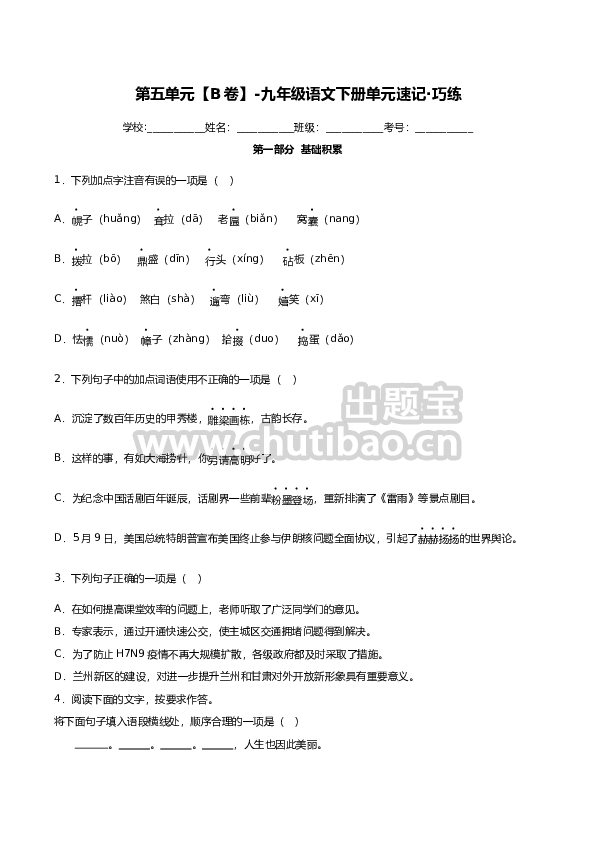 第五单元【B卷】（原卷版）