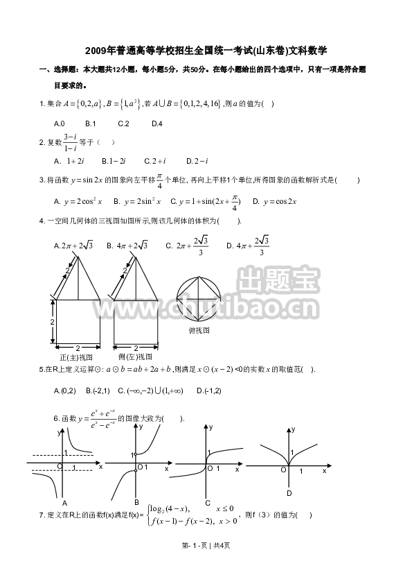 2009年高考数学试卷（文）（山东）（空白卷）