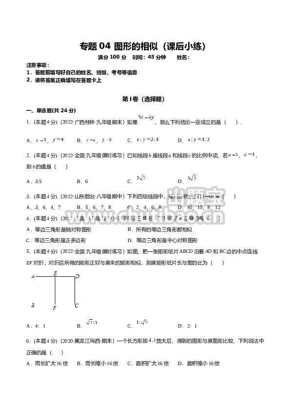 专题05 图形的相似（课后小练）-原卷版