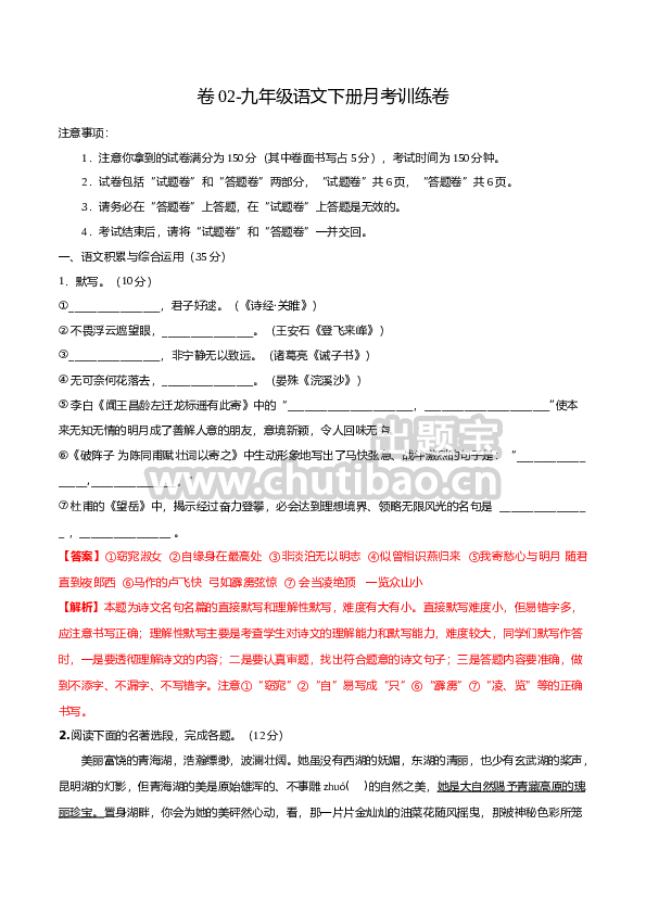 卷02-九年级语文下册月考训练卷（解析版）