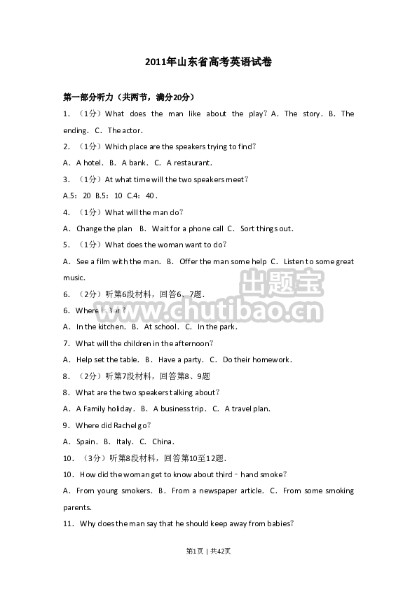 2011年高考英语试卷（山东）（解析卷）