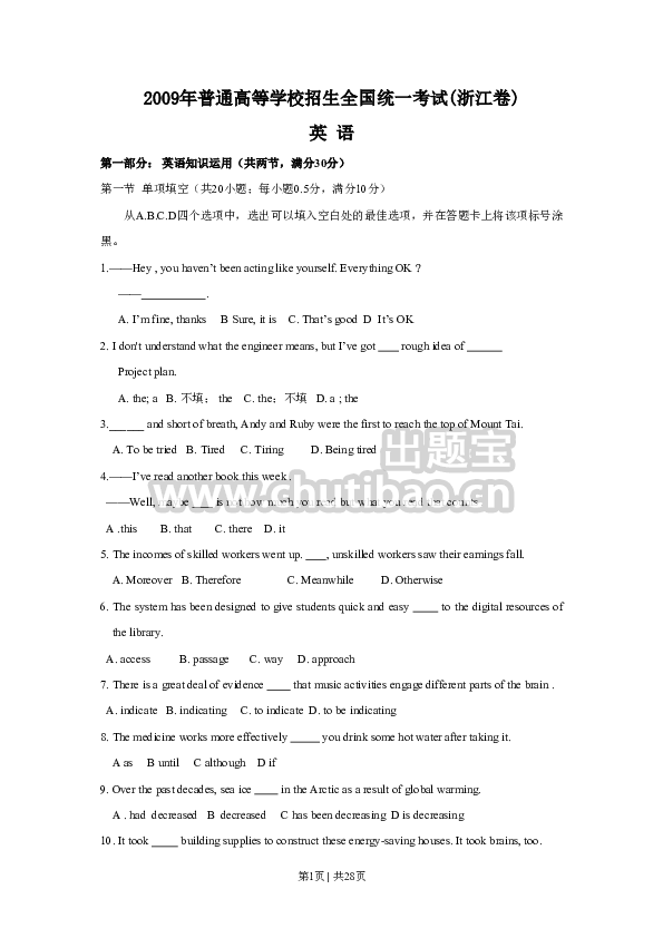 2009年高考英语试卷（浙江）（解析卷）