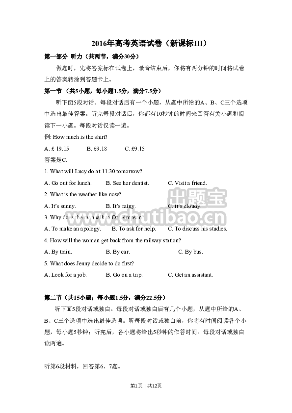 2016年高考英语试卷（新课标Ⅲ卷）（空白卷）