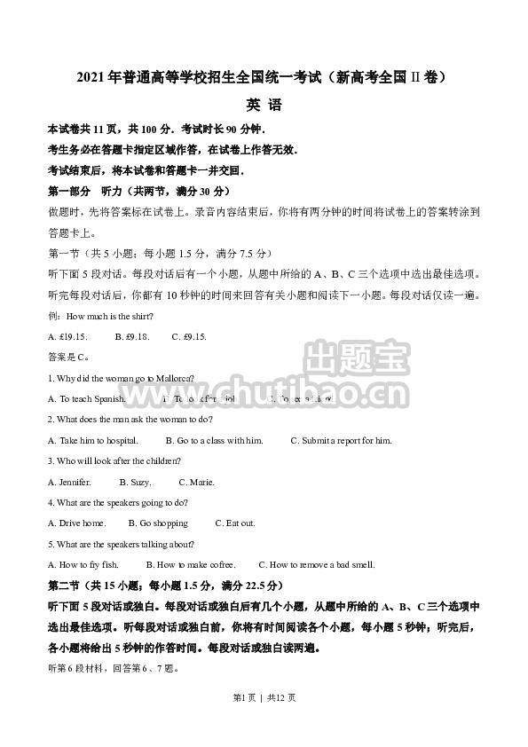 2021年高考英语试卷（新高考Ⅱ卷）（空白卷）
