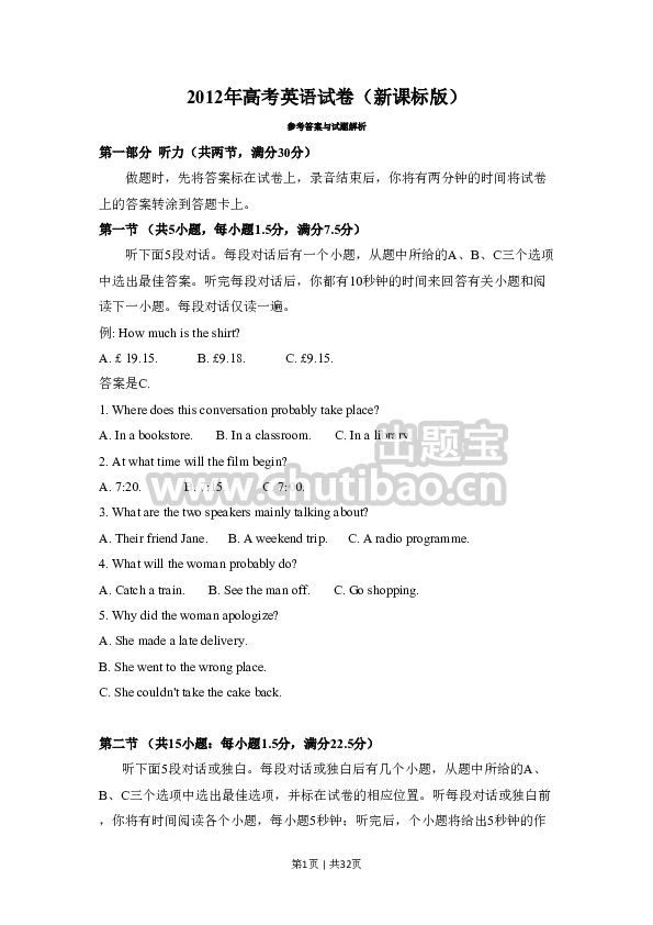 2012年高考英语试卷（新课标）（解析卷）