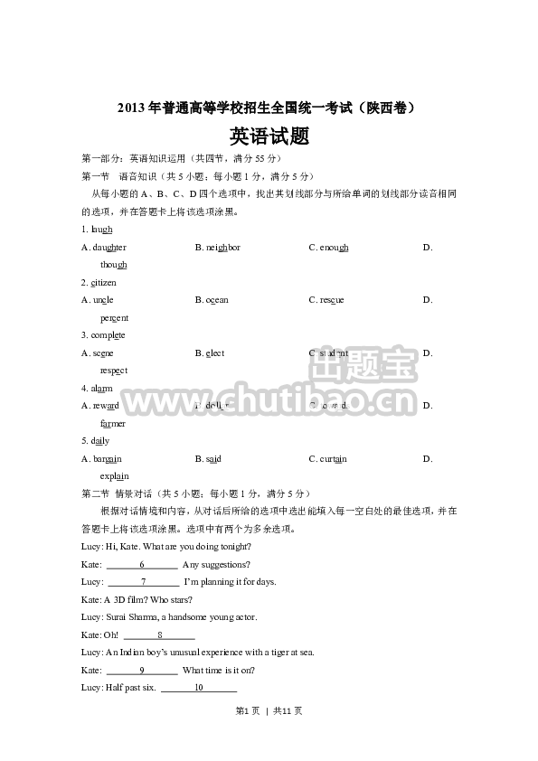 2013年高考英语试卷（陕西）（空白卷）