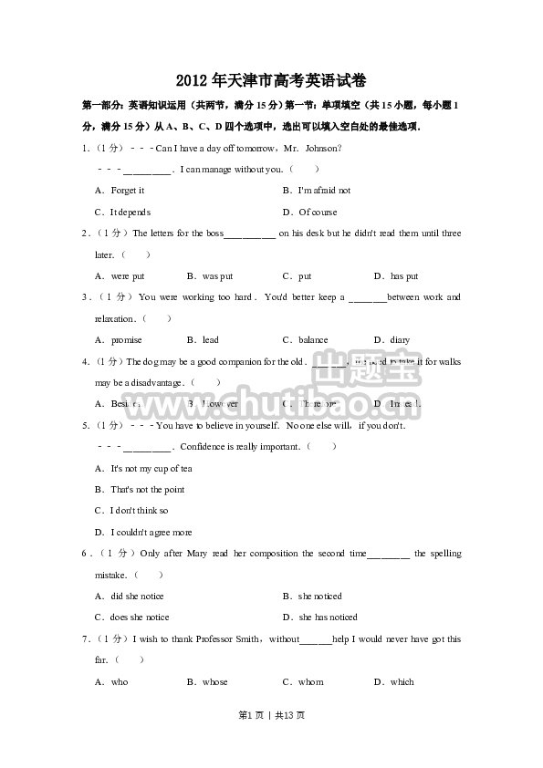 2012年高考英语试卷（天津）（空白卷）