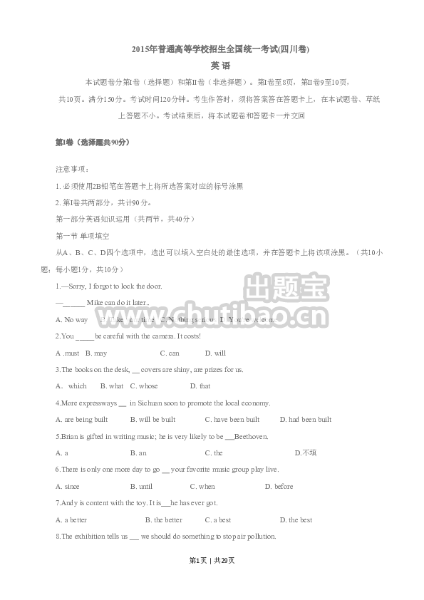 2015年高考英语试卷（四川）（解析卷）