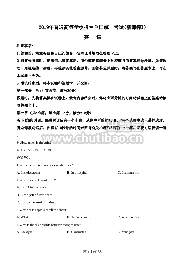 2019年高考英语试卷（新课标Ⅰ卷）（空白卷）