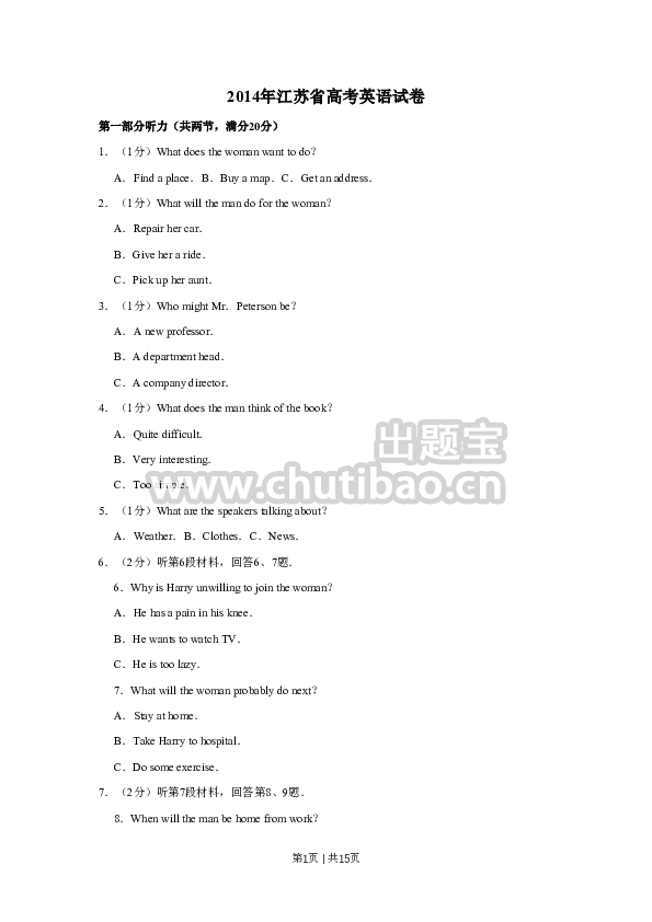 2014年高考英语试卷（江苏）（空白卷）