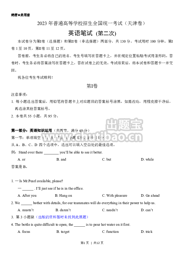2023年高考英语试卷（天津）（第二次）（空白卷）