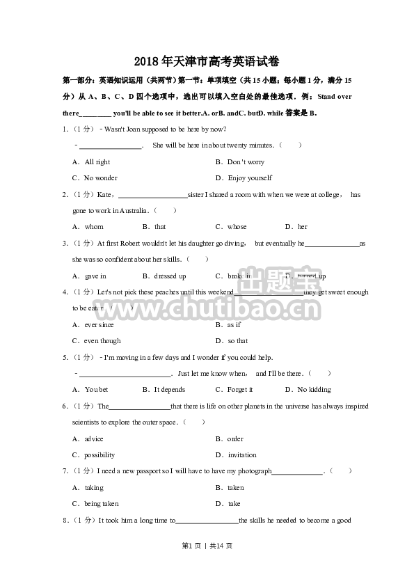 2018年高考英语试卷（天津）（空白卷）