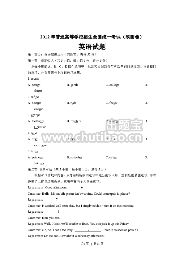 2012年高考英语试卷（陕西）（空白卷）