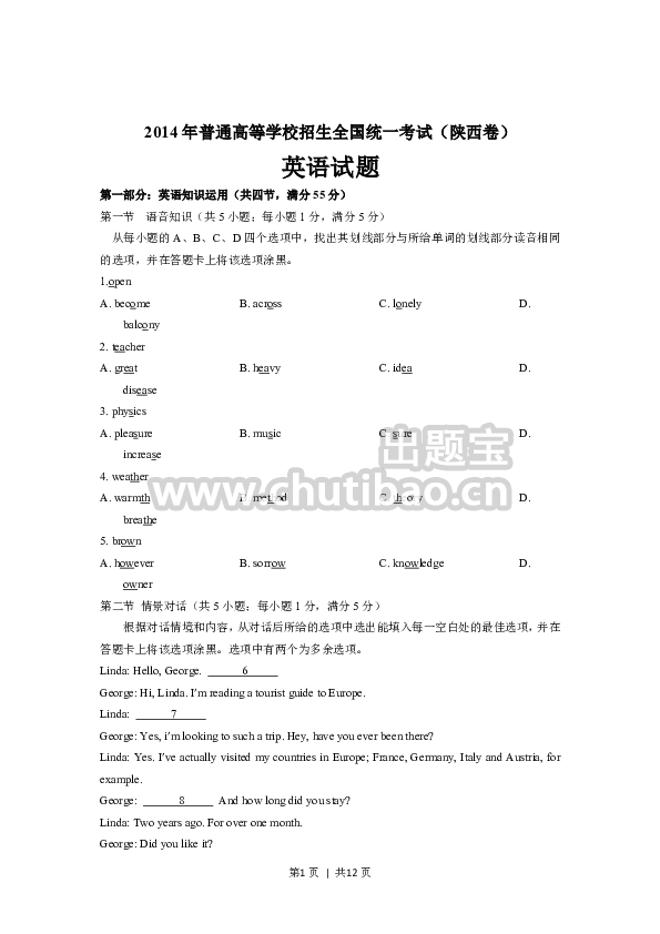 2014年高考英语试卷（陕西）（空白卷）