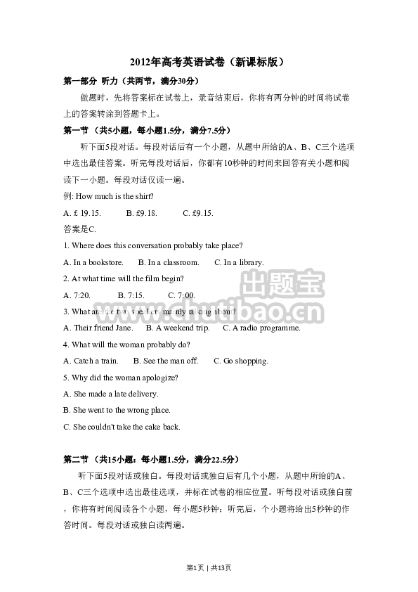 2012年高考英语试卷（新课标）（空白卷）