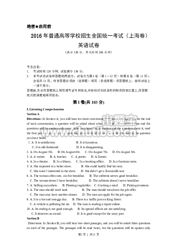 2016年高考英语试卷（上海）（秋考）（空白卷）