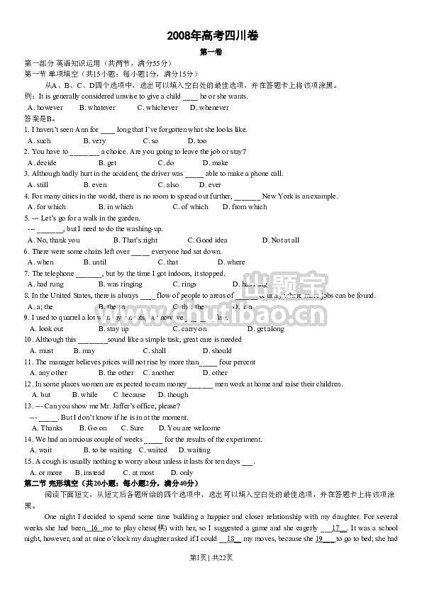 2008年高考英语试卷（四川）（解析卷）
